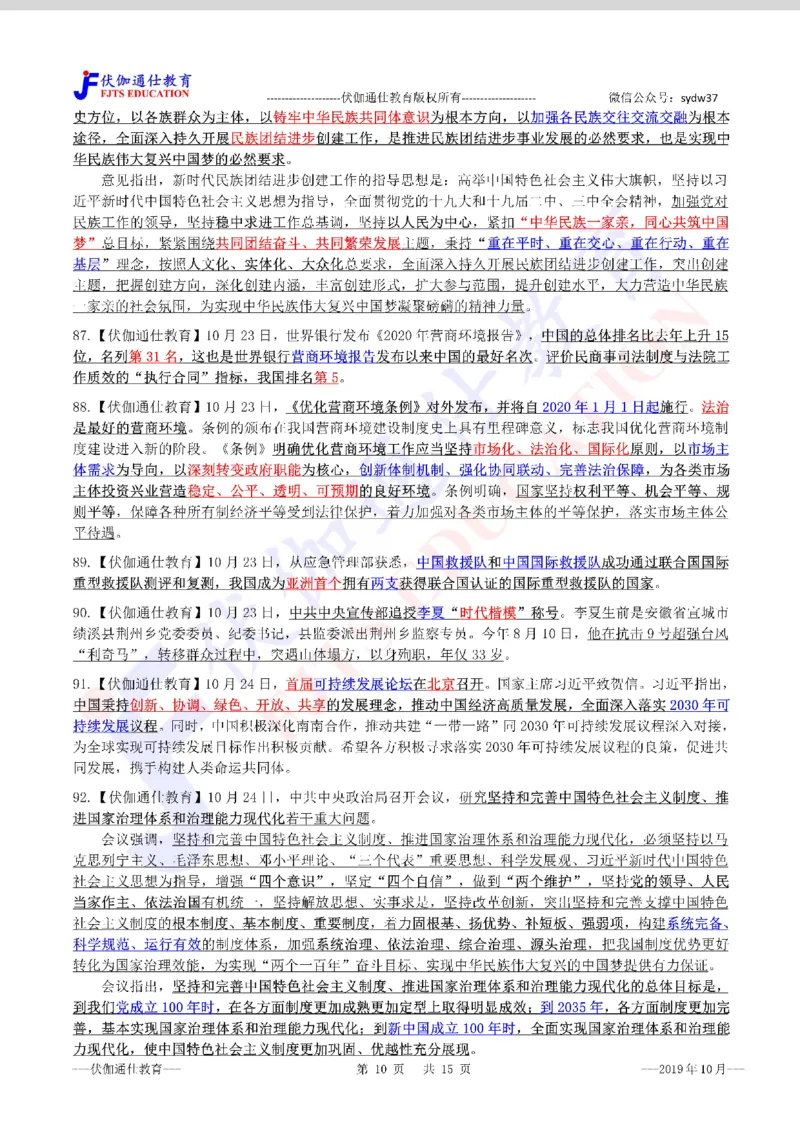 时政重点划线版2019版10月_三桶油_中海油_时事政治更新复习资料_最新每月时政要点汇总基础