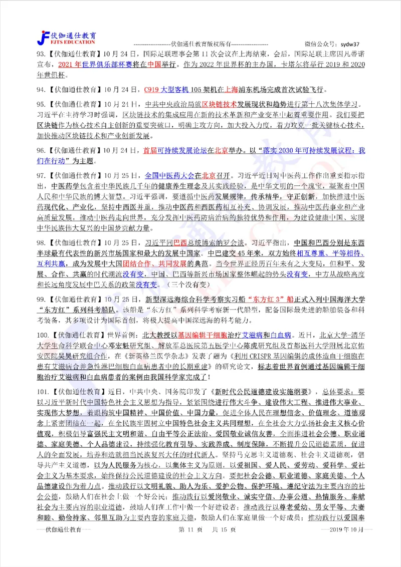 时政重点划线版2019版10月_三桶油_中海油_时事政治更新复习资料_最新每月时政要点汇总基础