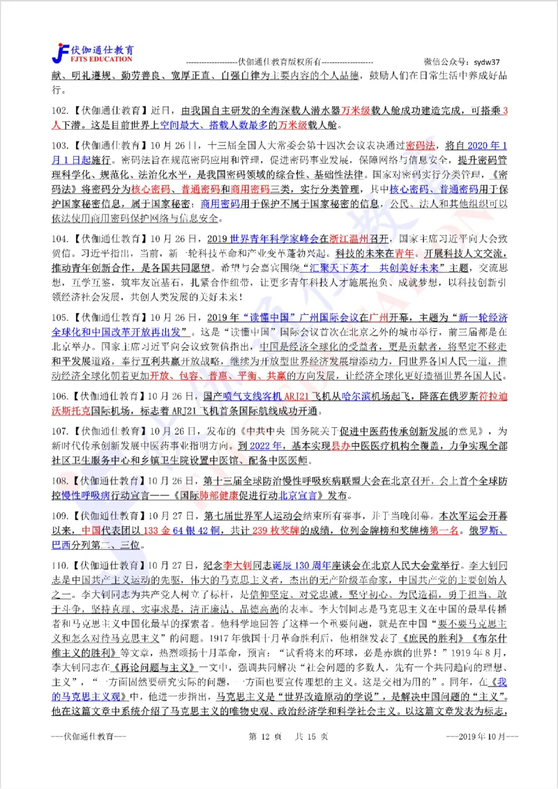 时政重点划线版2019版10月_三桶油_中海油_时事政治更新复习资料_最新每月时政要点汇总基础