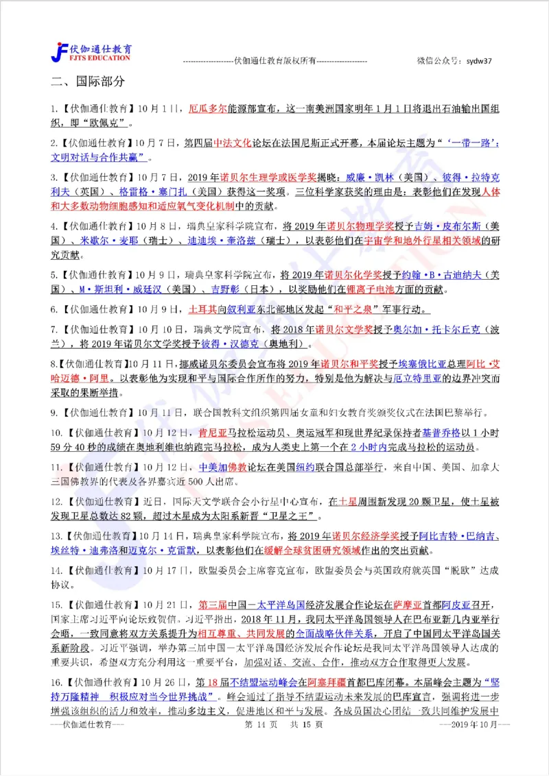 时政重点划线版2019版10月_三桶油_中海油_时事政治更新复习资料_最新每月时政要点汇总基础