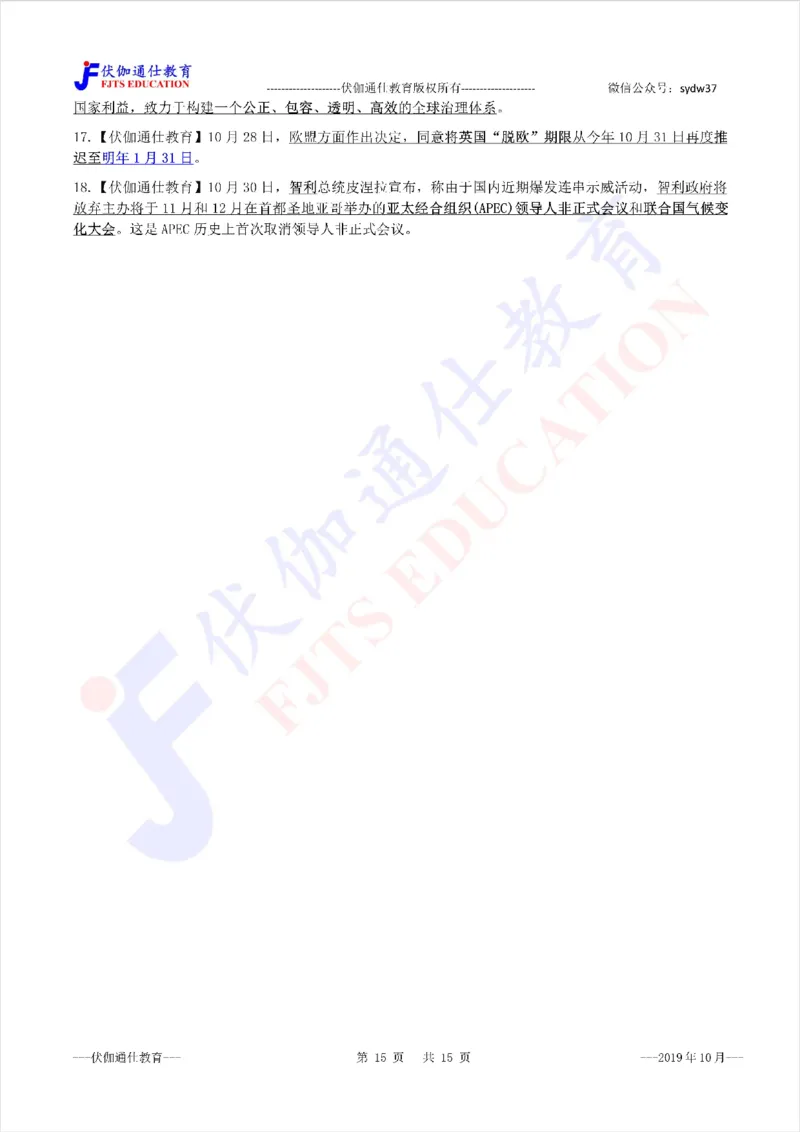 时政重点划线版2019版10月_三桶油_中海油_时事政治更新复习资料_最新每月时政要点汇总基础