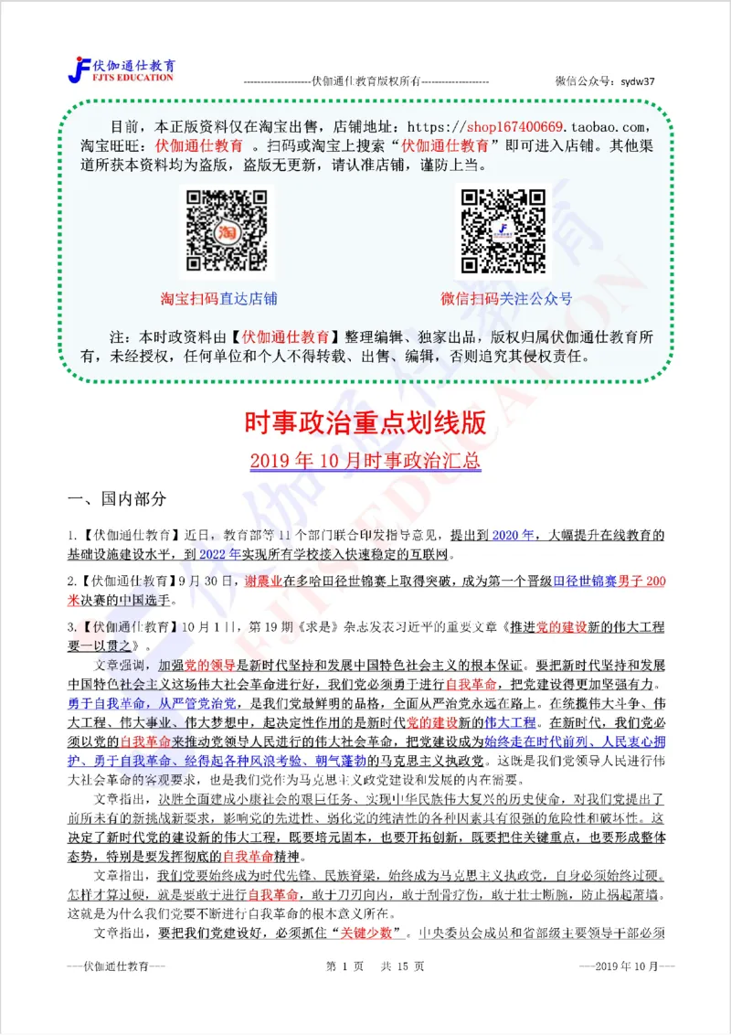 时政重点划线版2019版10月_三桶油_中海油_时事政治更新复习资料_最新每月时政要点汇总基础