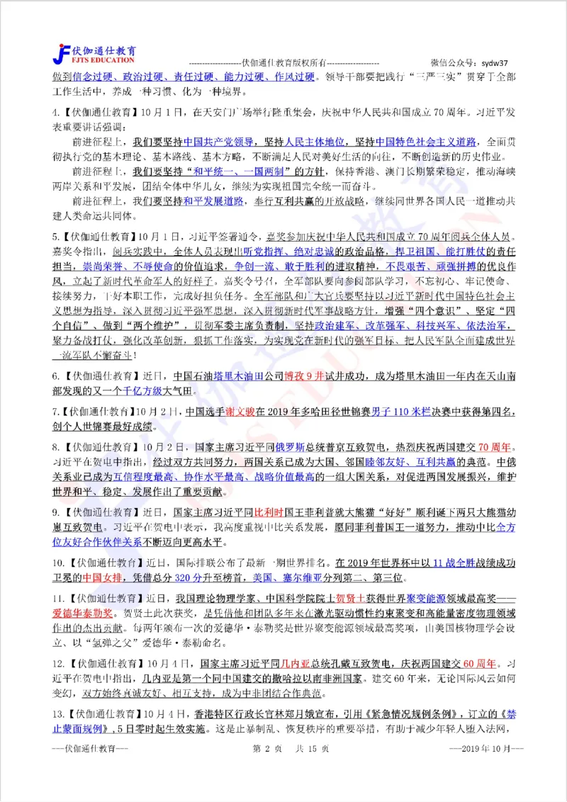 时政重点划线版2019版10月_三桶油_中海油_时事政治更新复习资料_最新每月时政要点汇总基础