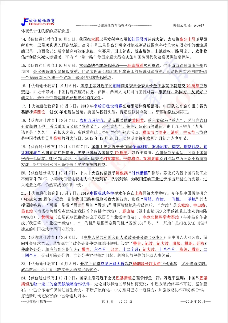 时政重点划线版2019版10月_三桶油_中海油_时事政治更新复习资料_最新每月时政要点汇总基础