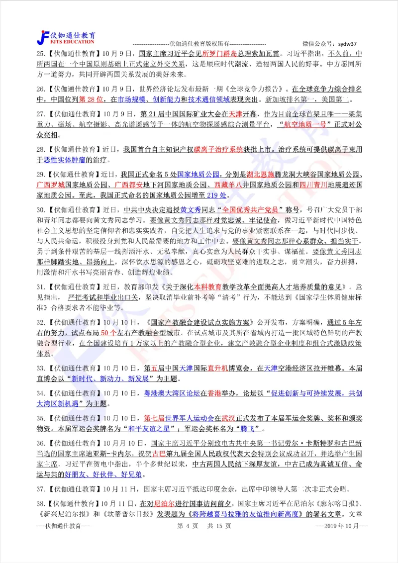 时政重点划线版2019版10月_三桶油_中海油_时事政治更新复习资料_最新每月时政要点汇总基础