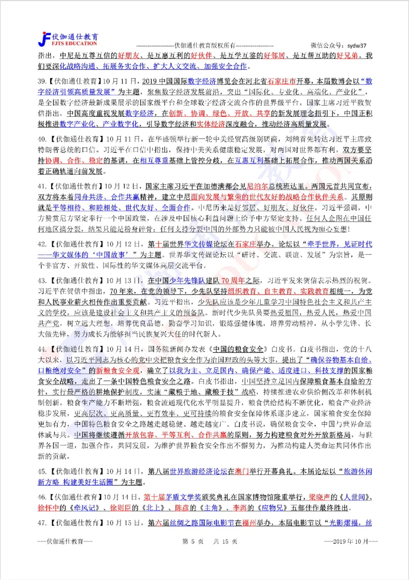 时政重点划线版2019版10月_三桶油_中海油_时事政治更新复习资料_最新每月时政要点汇总基础