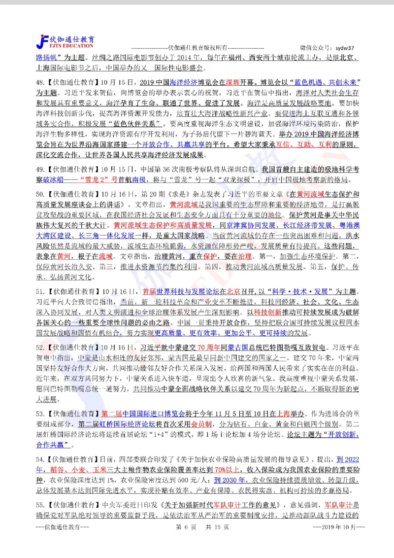 时政重点划线版2019版10月_三桶油_中海油_时事政治更新复习资料_最新每月时政要点汇总基础