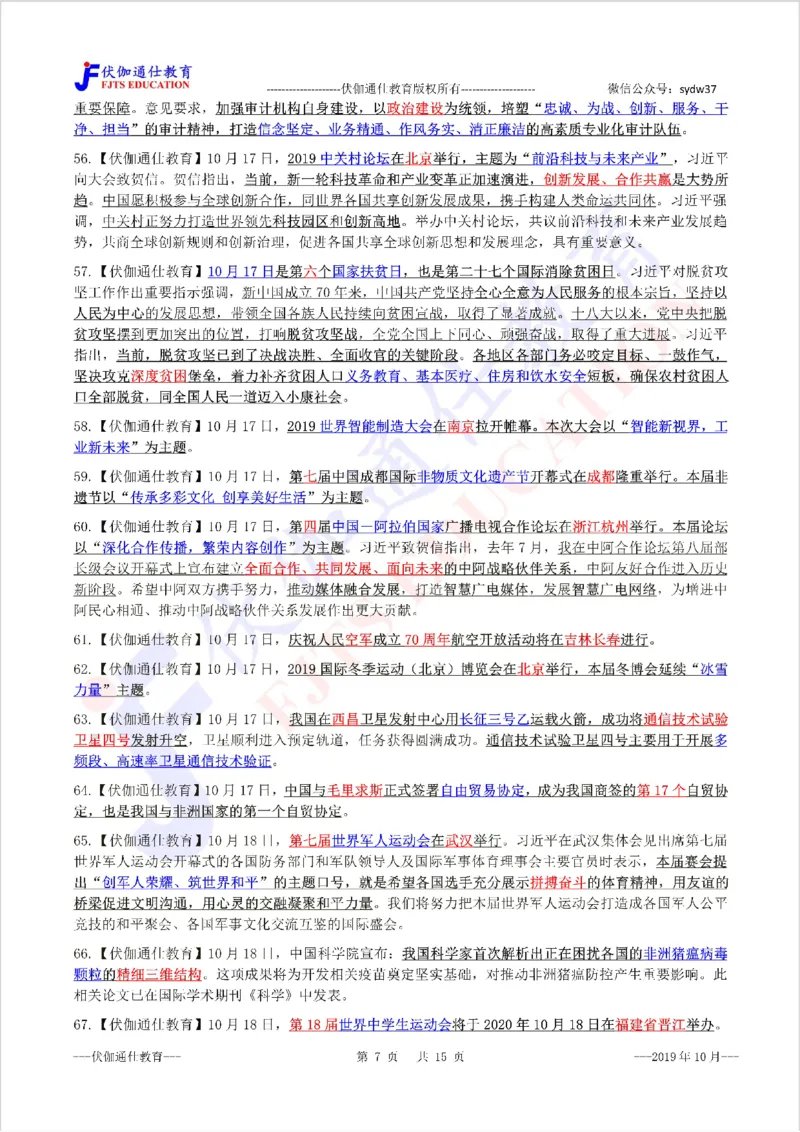 时政重点划线版2019版10月_三桶油_中海油_时事政治更新复习资料_最新每月时政要点汇总基础