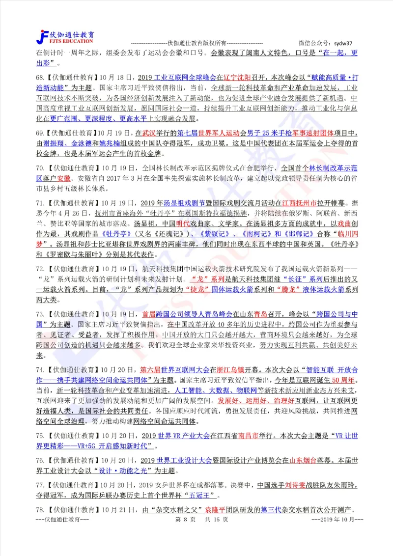 时政重点划线版2019版10月_三桶油_中海油_时事政治更新复习资料_最新每月时政要点汇总基础