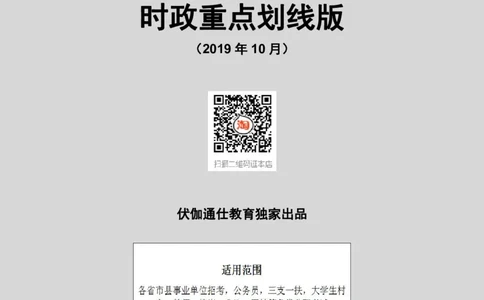 时政重点划线版2019版10月_三桶油_中海油_时事政治更新复习资料_最新每月时政要点汇总基础