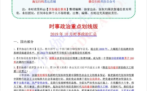 时政重点划线版2019版10月_三桶油_中海油_时事政治更新复习资料_最新每月时政要点汇总基础