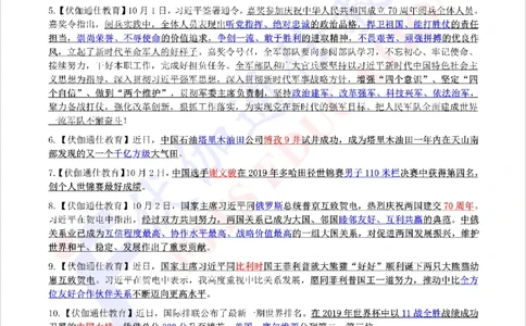 时政重点划线版2019版10月_三桶油_中海油_时事政治更新复习资料_最新每月时政要点汇总基础