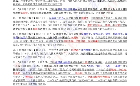 时政重点划线版2019版10月_三桶油_中海油_时事政治更新复习资料_最新每月时政要点汇总基础