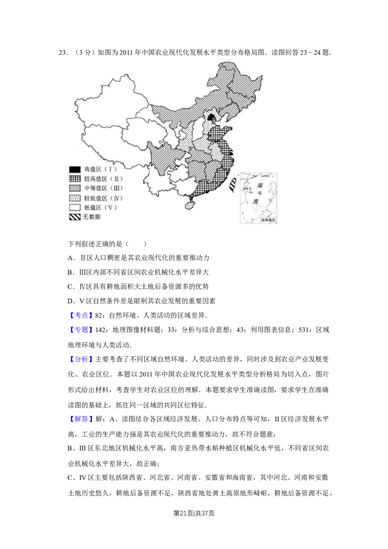 2015年高考地理试卷（江苏）（解析卷）_地理历年高考真题_新&middot;Word版2008-2025&middot;高考地理真题_地理（按年份分类）2008-2025_2015&middot;地理高考真题