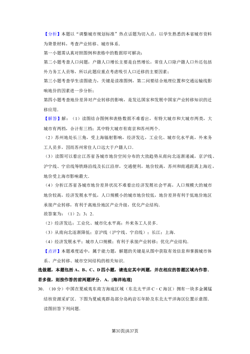 2015年高考地理试卷（江苏）（解析卷）_地理历年高考真题_新&middot;Word版2008-2025&middot;高考地理真题_地理（按年份分类）2008-2025_2015&middot;地理高考真题