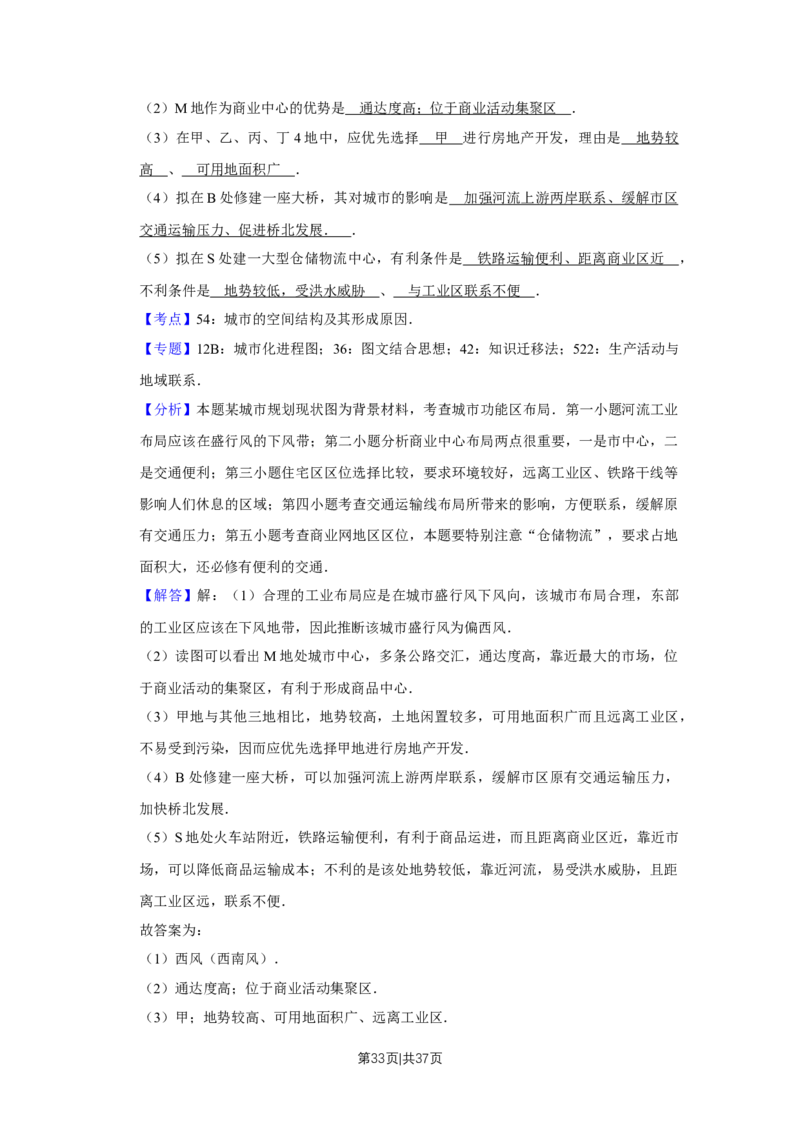 2015年高考地理试卷（江苏）（解析卷）_地理历年高考真题_新&middot;Word版2008-2025&middot;高考地理真题_地理（按年份分类）2008-2025_2015&middot;地理高考真题