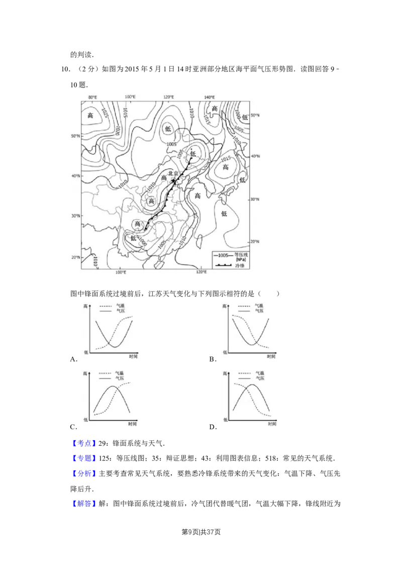 2015年高考地理试卷（江苏）（解析卷）_地理历年高考真题_新&middot;Word版2008-2025&middot;高考地理真题_地理（按年份分类）2008-2025_2015&middot;地理高考真题