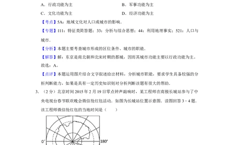 2015年高考地理试卷（江苏）（解析卷）_地理历年高考真题_新&middot;Word版2008-2025&middot;高考地理真题_地理（按年份分类）2008-2025_2015&middot;地理高考真题