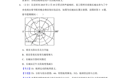 2015年高考地理试卷（江苏）（解析卷）_地理历年高考真题_新&middot;Word版2008-2025&middot;高考地理真题_地理（按年份分类）2008-2025_2015&middot;地理高考真题