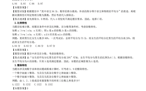 数学运算与思维策略类题型解题技巧讲义_2025春招题库汇总_十大行测题库_2023年十大热门题库更新中_02、智鼎汇总_智鼎、按题型分类_IQT测试阶梯技巧答案及解析(可打印版)