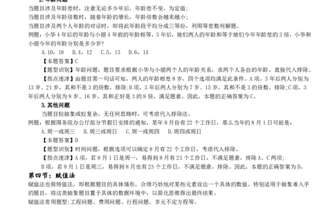 数学运算与思维策略类题型解题技巧讲义_2025春招题库汇总_十大行测题库_2023年十大热门题库更新中_02、智鼎汇总_智鼎、按题型分类_IQT测试阶梯技巧答案及解析(可打印版)