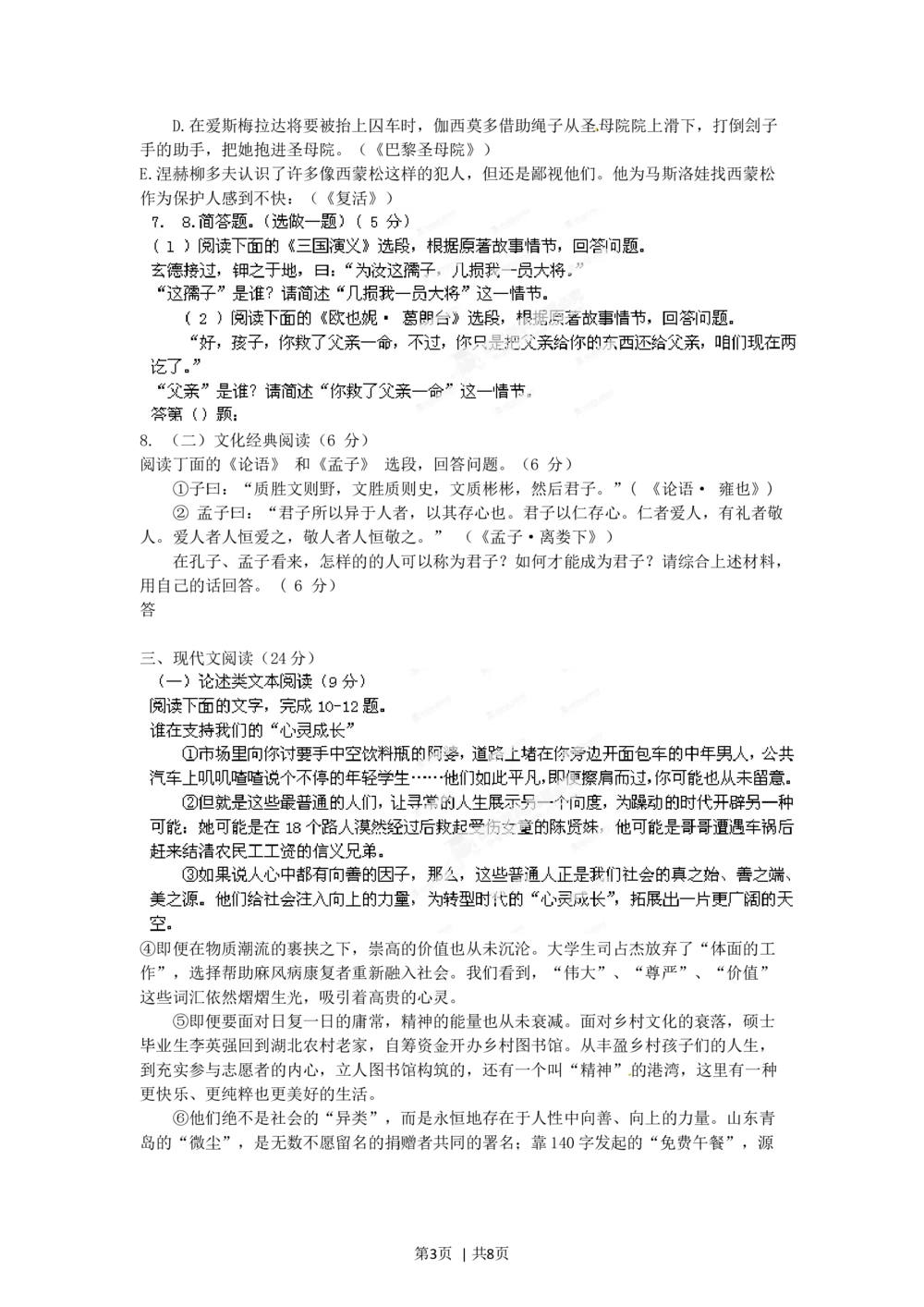 2012年高考语文试卷（福建）（空白卷）_语文历年高考真题_新&middot;Word版2008-2025&middot;高考语文真题_语文（按省份分类）2008-2025_2012-2025&middot;（福建）语文高考真题