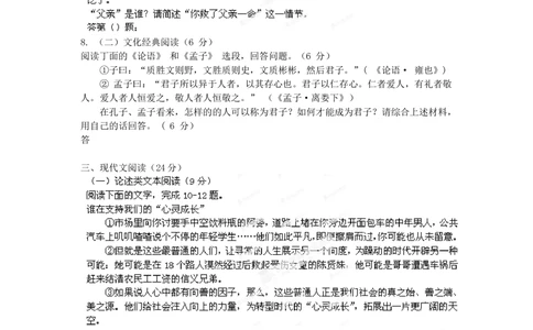 2012年高考语文试卷（福建）（空白卷）_语文历年高考真题_新&middot;Word版2008-2025&middot;高考语文真题_语文（按省份分类）2008-2025_2012-2025&middot;（福建）语文高考真题