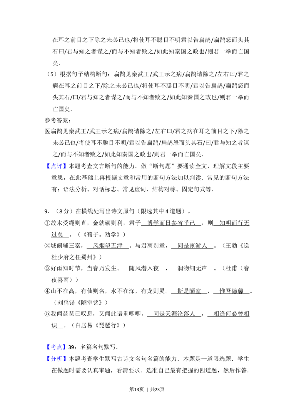 2012年高考语文试卷（北京）（解析卷）_语文历年高考真题_新&middot;Word版2008-2025&middot;高考语文真题_语文（按年份分类）2008-2025_2012&middot;语文高考真题
