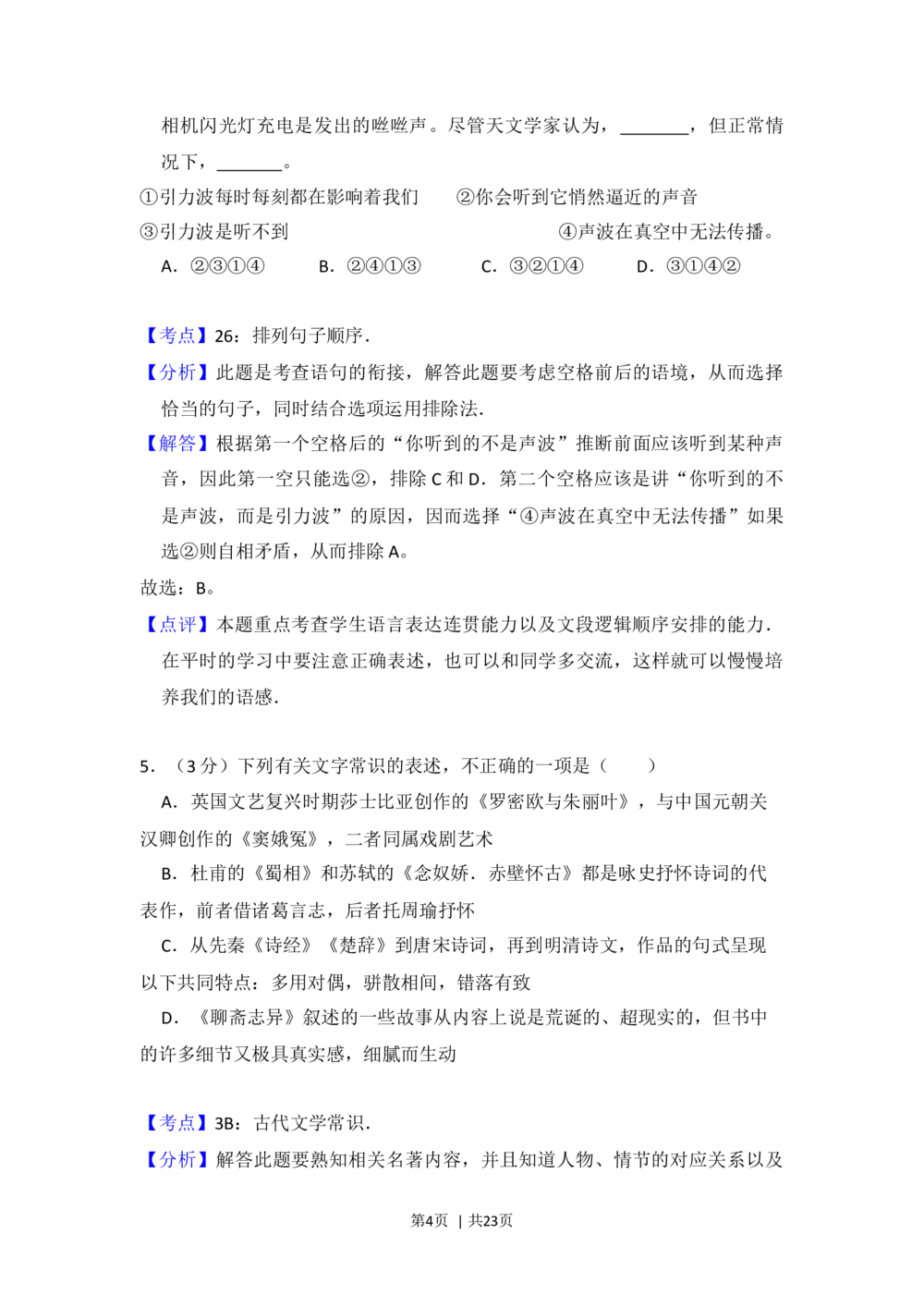 2012年高考语文试卷（北京）（解析卷）_语文历年高考真题_新&middot;Word版2008-2025&middot;高考语文真题_语文（按年份分类）2008-2025_2012&middot;语文高考真题