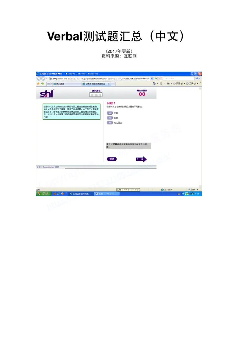 Verbal测试题汇总（中文）（2017年5月更新）_2025春招题库汇总_十大行测题库_2023年十大热门题库更新中_11、SH-1汇总_题型分类_分题型整理-语言推理题Verbal（中文＋英文）