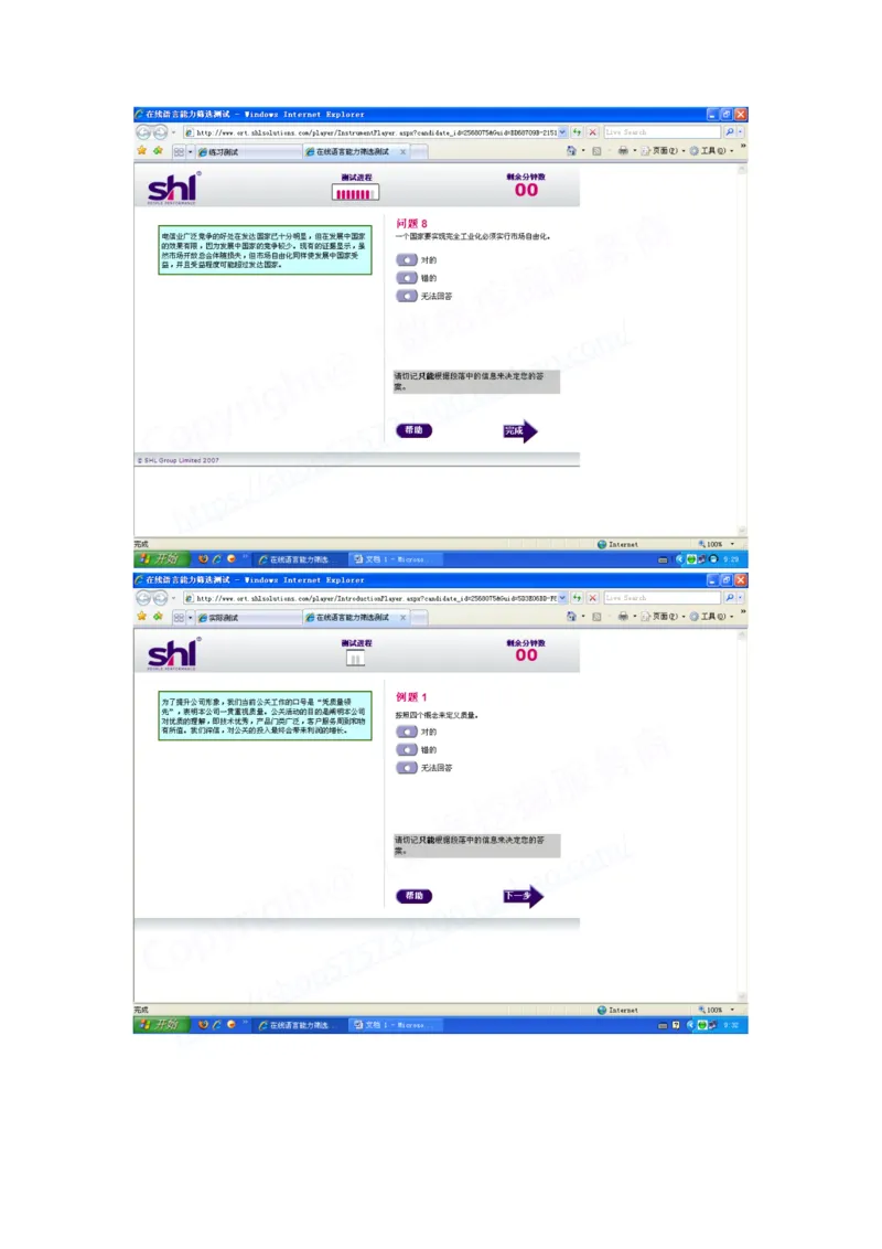 Verbal测试题汇总（中文）（2017年5月更新）_2025春招题库汇总_十大行测题库_2023年十大热门题库更新中_11、SH-1汇总_题型分类_分题型整理-语言推理题Verbal（中文＋英文）
