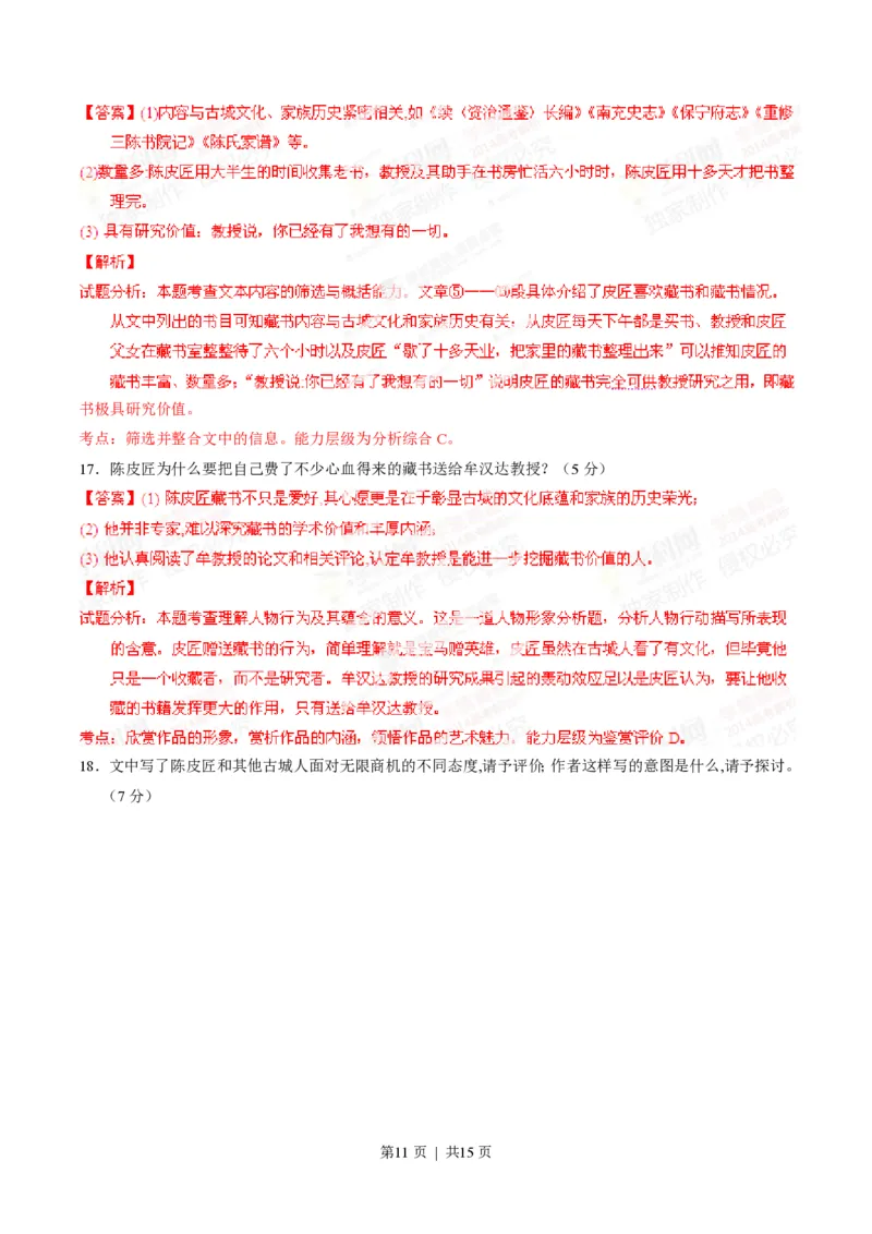 2014年高考语文试卷（重庆）（解析卷）_语文历年高考真题_新&middot;PDF版2008-2025&middot;高考语文真题_语文（按试卷类型分类）2008-2025_自主命题卷&middot;语文（2008-2025）_重庆自主命题&middot;语文（2012-2015）