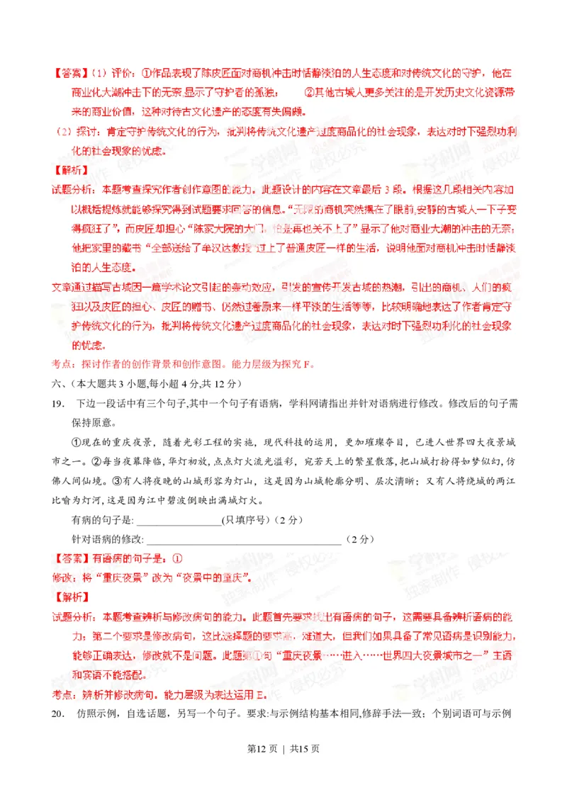 2014年高考语文试卷（重庆）（解析卷）_语文历年高考真题_新&middot;PDF版2008-2025&middot;高考语文真题_语文（按试卷类型分类）2008-2025_自主命题卷&middot;语文（2008-2025）_重庆自主命题&middot;语文（2012-2015）