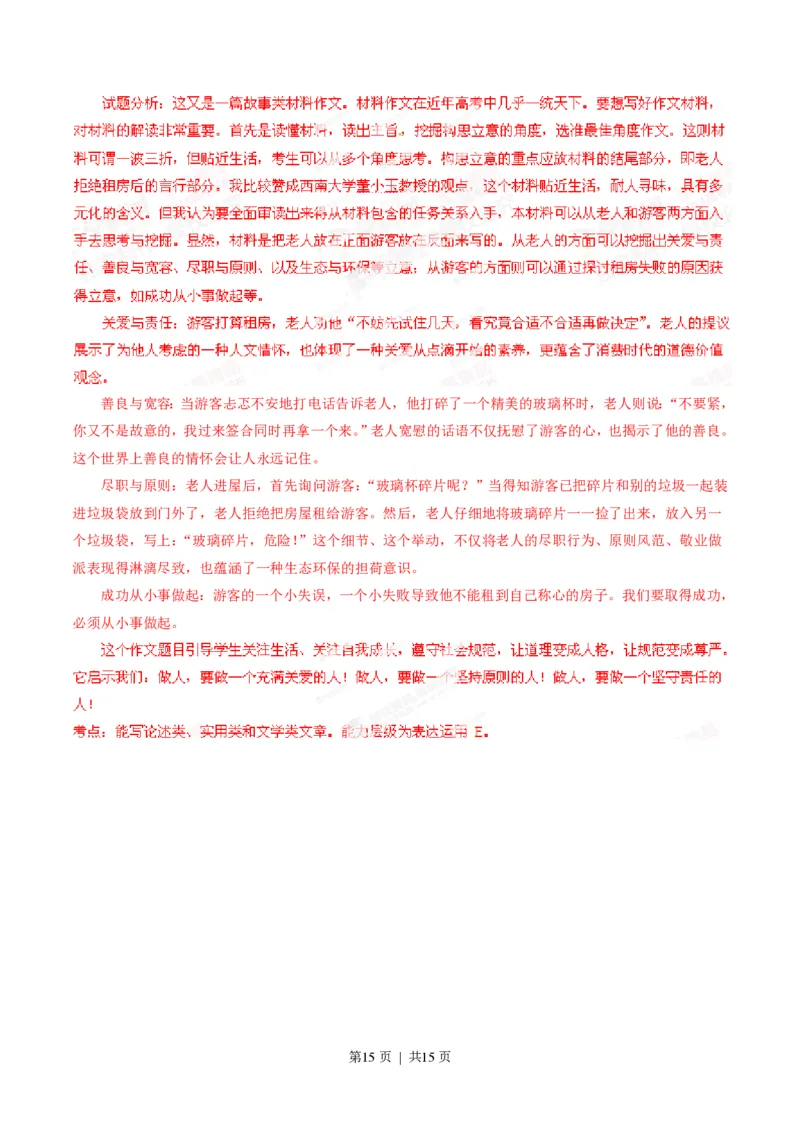 2014年高考语文试卷（重庆）（解析卷）_语文历年高考真题_新&middot;PDF版2008-2025&middot;高考语文真题_语文（按试卷类型分类）2008-2025_自主命题卷&middot;语文（2008-2025）_重庆自主命题&middot;语文（2012-2015）