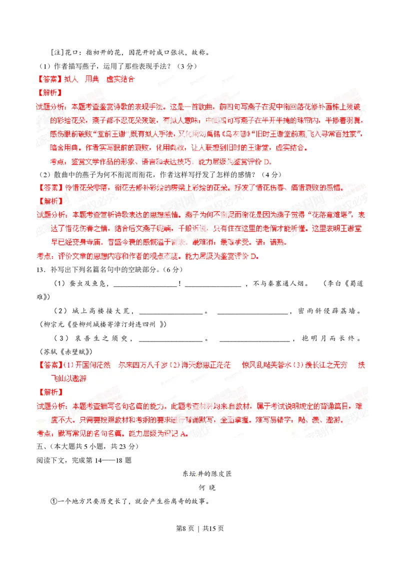 2014年高考语文试卷（重庆）（解析卷）_语文历年高考真题_新&middot;PDF版2008-2025&middot;高考语文真题_语文（按试卷类型分类）2008-2025_自主命题卷&middot;语文（2008-2025）_重庆自主命题&middot;语文（2012-2015）