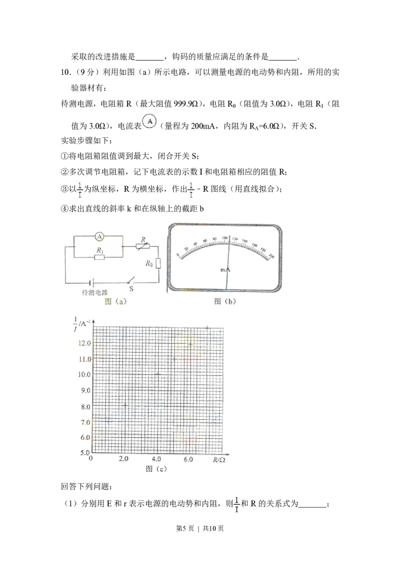 2014年高考物理试卷（新课标Ⅰ）（空白卷）_物理历年高考真题_新&middot;PDF版2008-2025&middot;高考物理真题_物理（按省份分类）2008-2025_2008-2025&middot;（湖北）物理高考真题