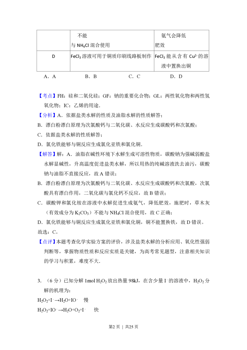 2014年高考化学试卷（新课标Ⅰ）（解析卷）_历年高考真题合集_化学历年高考真题_新&middot;PDF版2008-2025&middot;高考化学真题_化学（按省份分类）2008-2025_2008-2025&middot;（河北）化学高考真题
