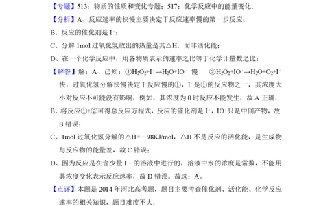 2014年高考化学试卷（新课标Ⅰ）（解析卷）_历年高考真题合集_化学历年高考真题_新&middot;PDF版2008-2025&middot;高考化学真题_化学（按省份分类）2008-2025_2008-2025&middot;（河北）化学高考真题