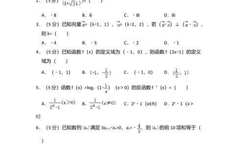 2013年高考数学试卷（理）（大纲版）（空白卷）_历年高考真题合集_数学历年高考真题_新&middot;Word版2008-2025&middot;高考数学真题_数学（按省份分类）2008-2025_2008-2025&middot;（甘肃）数学高考真题