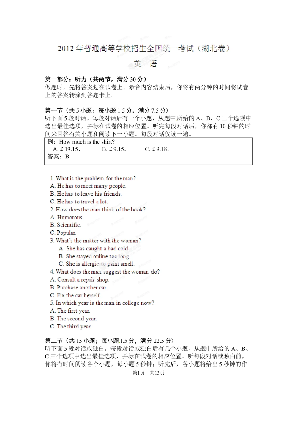 2012年高考英语试卷（湖北）（空白卷）_英语历年高考真题_新&middot;Word版2008-2025&middot;高考英语真题_英语（按试卷类型分类）2008-2025_自主命题卷&middot;英语（2008-2025）_湖北自主命题&middot;英语（2012-2015）