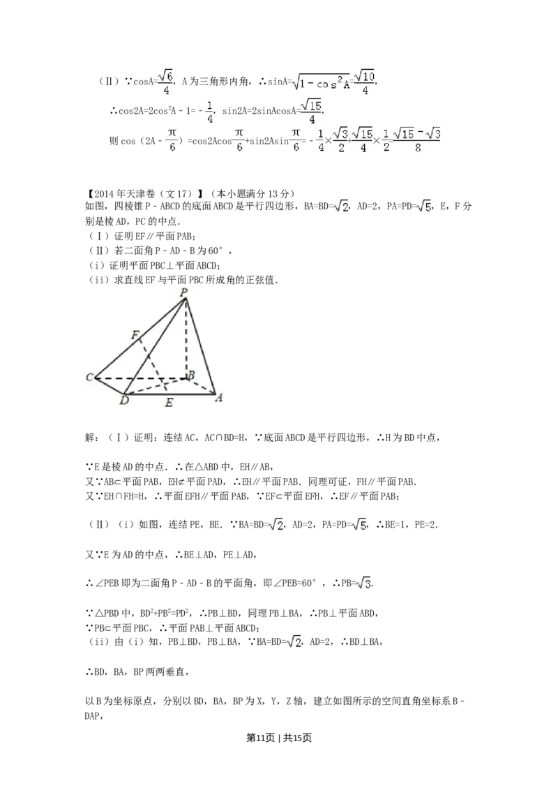2014年高考数学试卷（文）（天津）（解析卷）_历年高考真题合集_数学历年高考真题_新&middot;Word版2008-2025&middot;高考数学真题_数学（按年份分类）2008-2025_2014&middot;高考数学真题
