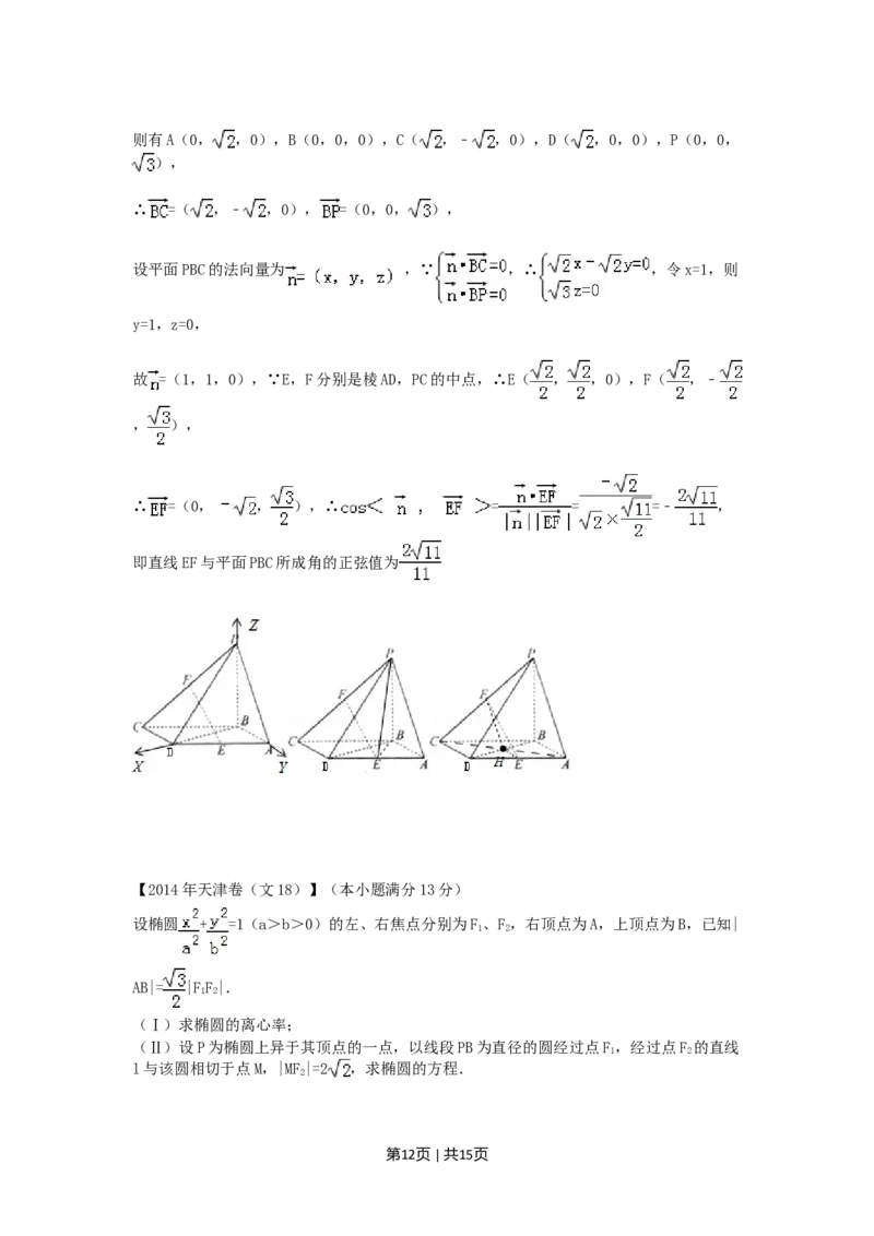 2014年高考数学试卷（文）（天津）（解析卷）_历年高考真题合集_数学历年高考真题_新&middot;Word版2008-2025&middot;高考数学真题_数学（按年份分类）2008-2025_2014&middot;高考数学真题