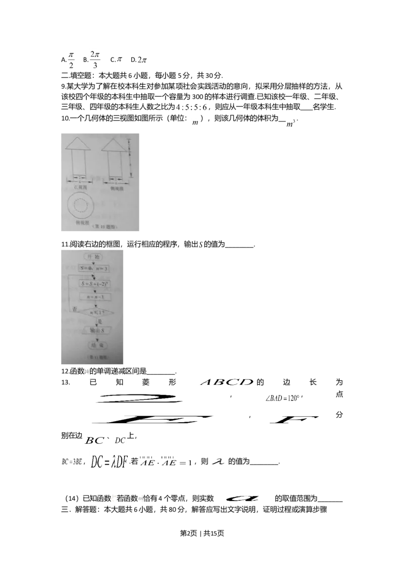 2014年高考数学试卷（文）（天津）（解析卷）_历年高考真题合集_数学历年高考真题_新&middot;Word版2008-2025&middot;高考数学真题_数学（按年份分类）2008-2025_2014&middot;高考数学真题