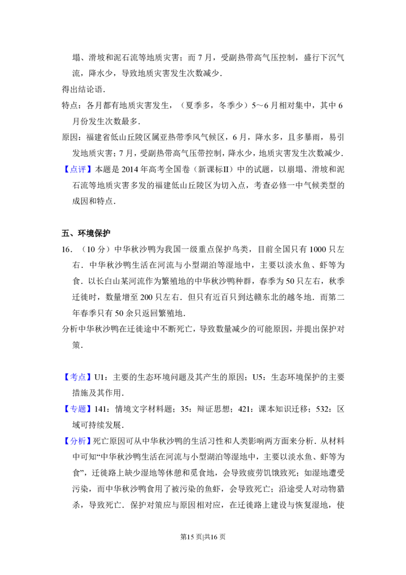 2014年高考地理试卷（新课标Ⅱ）（解析卷）_地理历年高考真题_新&middot;PDF版2008-2025&middot;高考地理真题_地理（按年份分类）2008-2025_2014&middot;地理高考真题