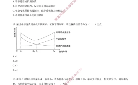 09.09-第四章-设备更新分析（二）_2026年一级建造师_2026年一建经济_2025年一建经济SVIP_03-习题精析✿实战特训✿模考通关_40-经济《金点题课程》蔺飞飞SMR