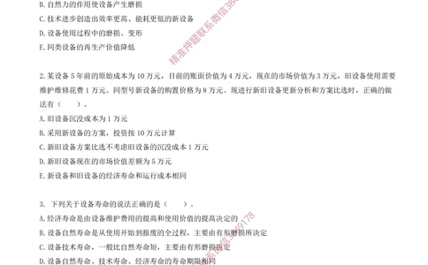 09.09-第四章-设备更新分析（二）_2026年一级建造师_2026年一建经济_2025年一建经济SVIP_03-习题精析✿实战特训✿模考通关_40-经济《金点题课程》蔺飞飞SMR