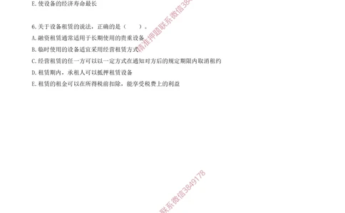 09.09-第四章-设备更新分析（二）_2026年一级建造师_2026年一建经济_2025年一建经济SVIP_03-习题精析✿实战特训✿模考通关_40-经济《金点题课程》蔺飞飞SMR