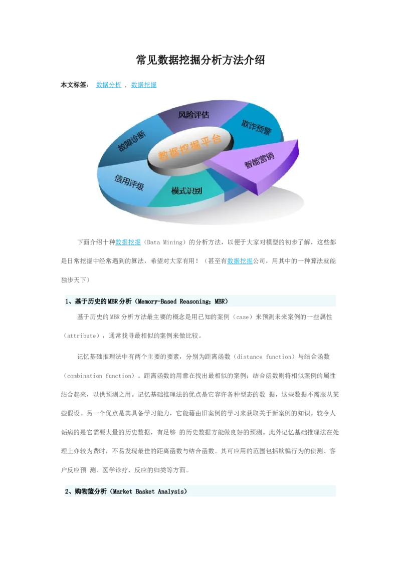 常见数据挖掘分析方法介绍_2025春招题库汇总_国企题库_中国烟草_3Yancao笔试专业完整知识点（仅需看本专业）_3.5计算机知识_4数据库与数据挖掘分析