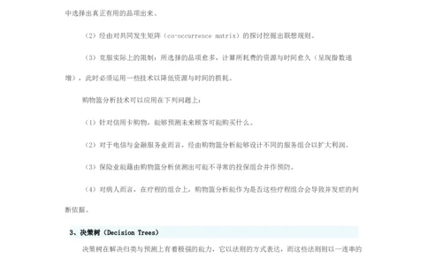 常见数据挖掘分析方法介绍_2025春招题库汇总_国企题库_中国烟草_3Yancao笔试专业完整知识点（仅需看本专业）_3.5计算机知识_4数据库与数据挖掘分析