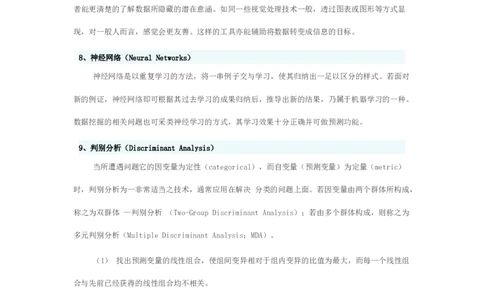 常见数据挖掘分析方法介绍_2025春招题库汇总_国企题库_中国烟草_3Yancao笔试专业完整知识点（仅需看本专业）_3.5计算机知识_4数据库与数据挖掘分析